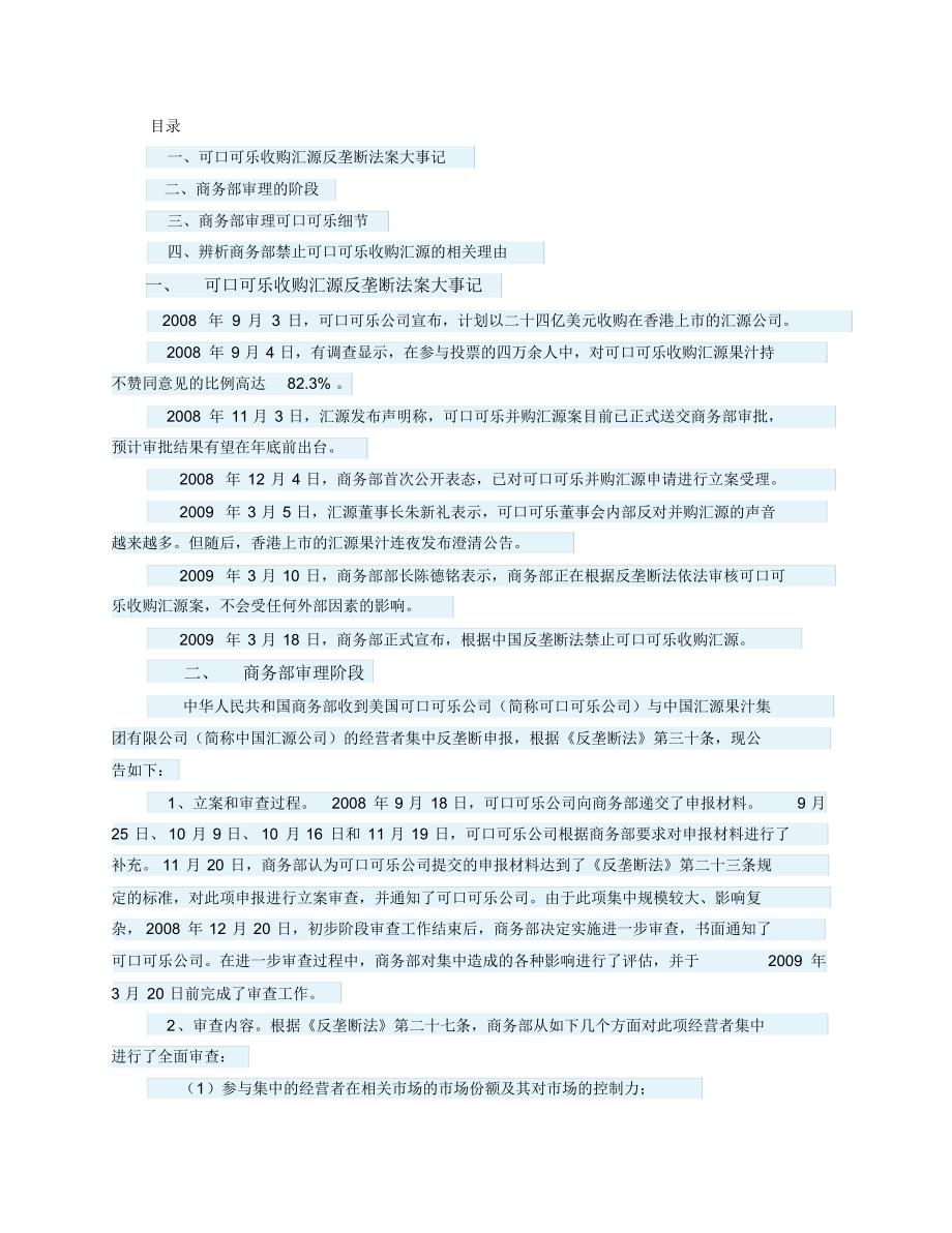 反垄断法及案例分析_第1页
