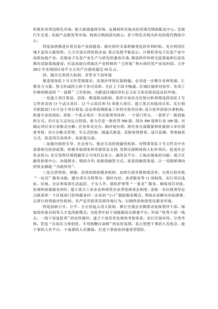 在扩大开放中推进区域经济转型_第3页