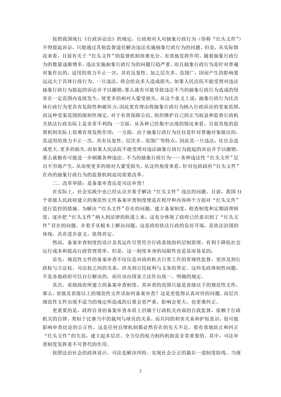 “红头文件”司法审查探析(魏迪,2007年7月28日)_第2页