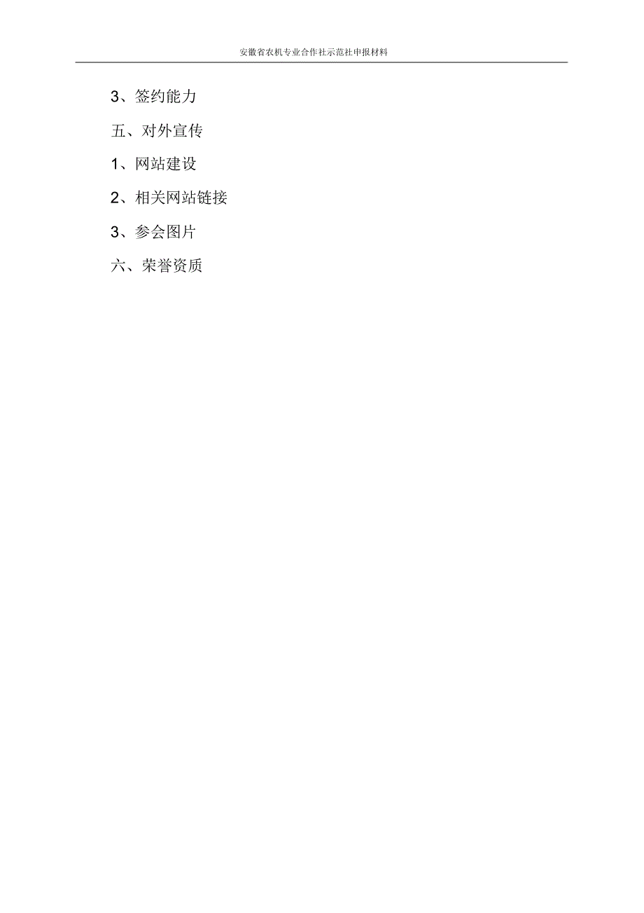安徽省省级农机专业合作社示范社申报材料_第2页