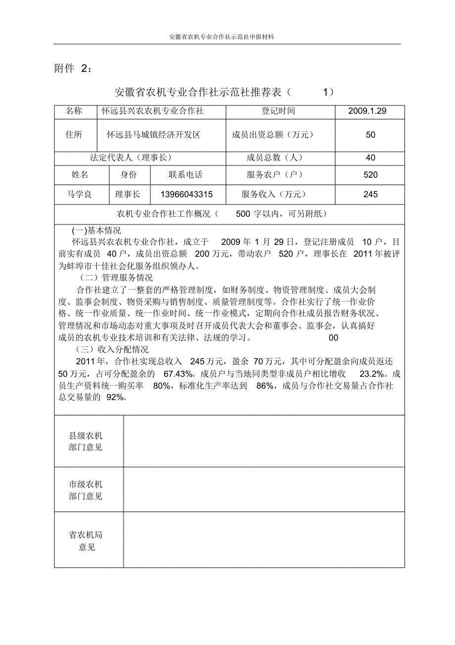 安徽省省级农机专业合作社示范社申报材料_第3页