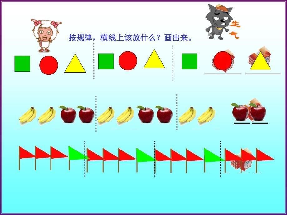 《八探索乐园课件》小学数学冀教2011课标版一年级下册课件_2_第5页