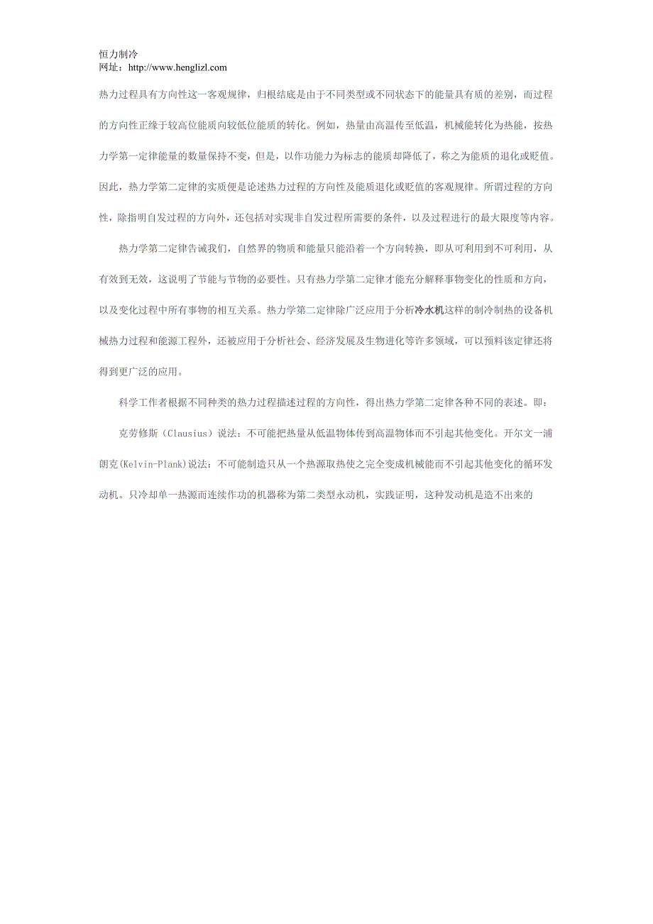 冷水机等制冷设备制冷剂的状态_第2页