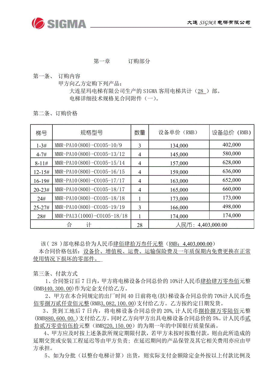 博林金谷电梯销售合同[2]_第3页