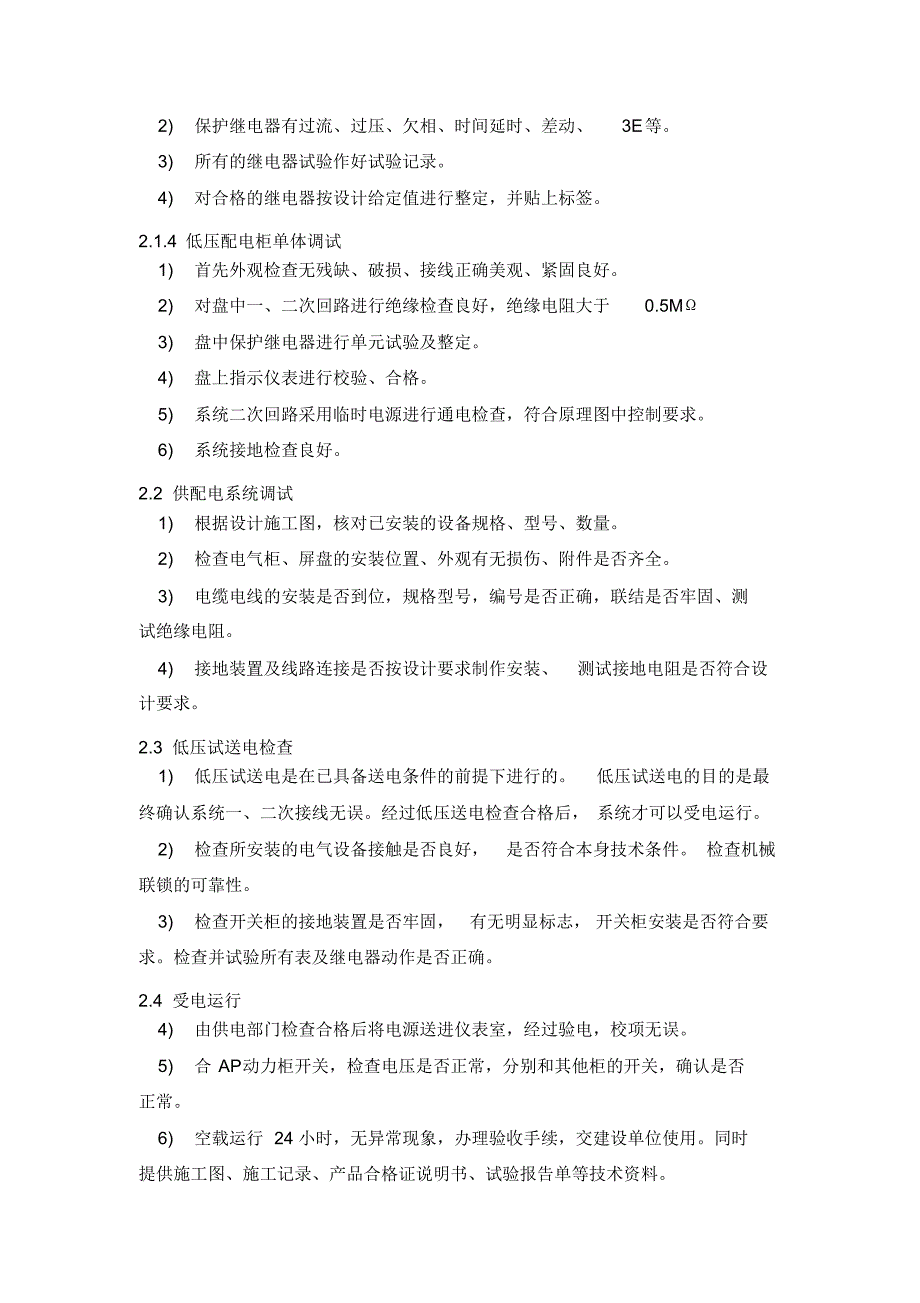 天然气站场单体调试及联合试运方案_第2页