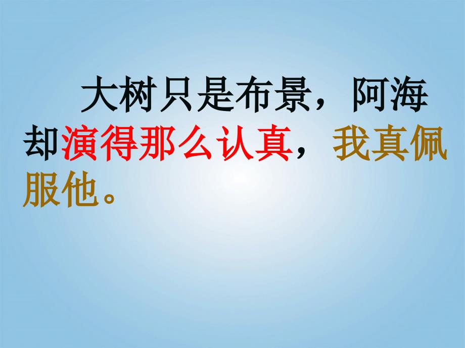 一年级语文下册演一棵大树1课件语文s版_第4页