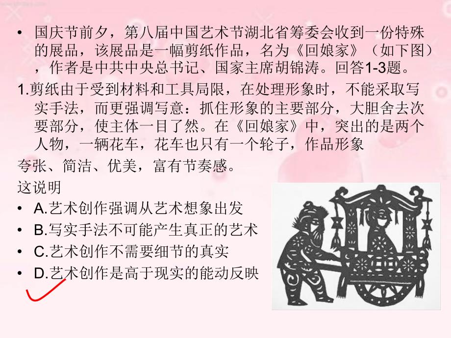 哲学一二课训练题_第4页