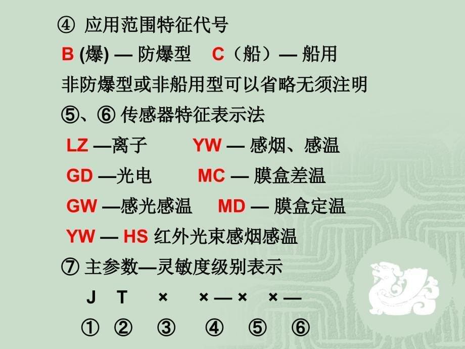 建筑消防与安防第一篇消防控制系统第2章火灾探测器_第5页