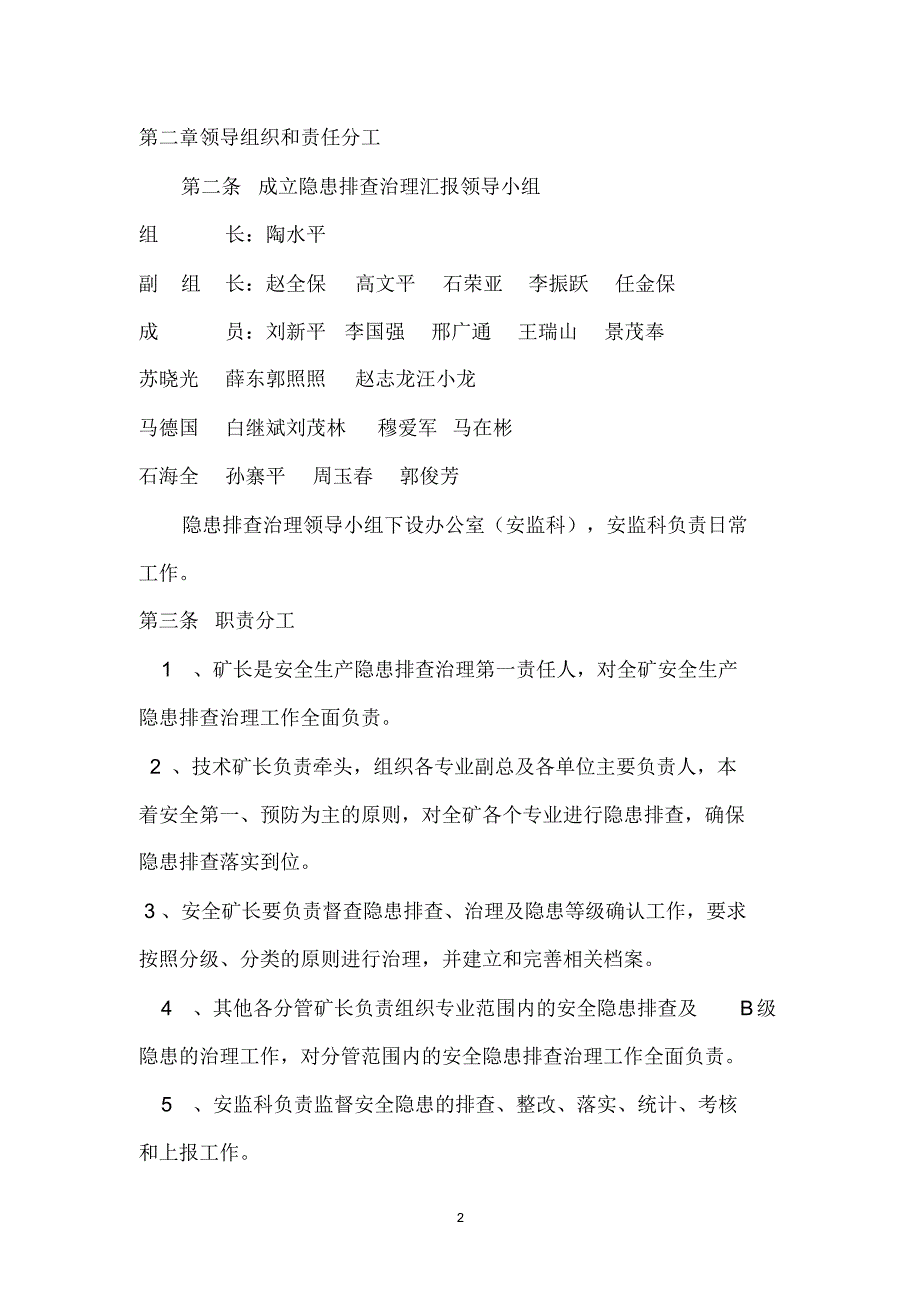 安全生产隐患排查、治理及报告制度_第2页