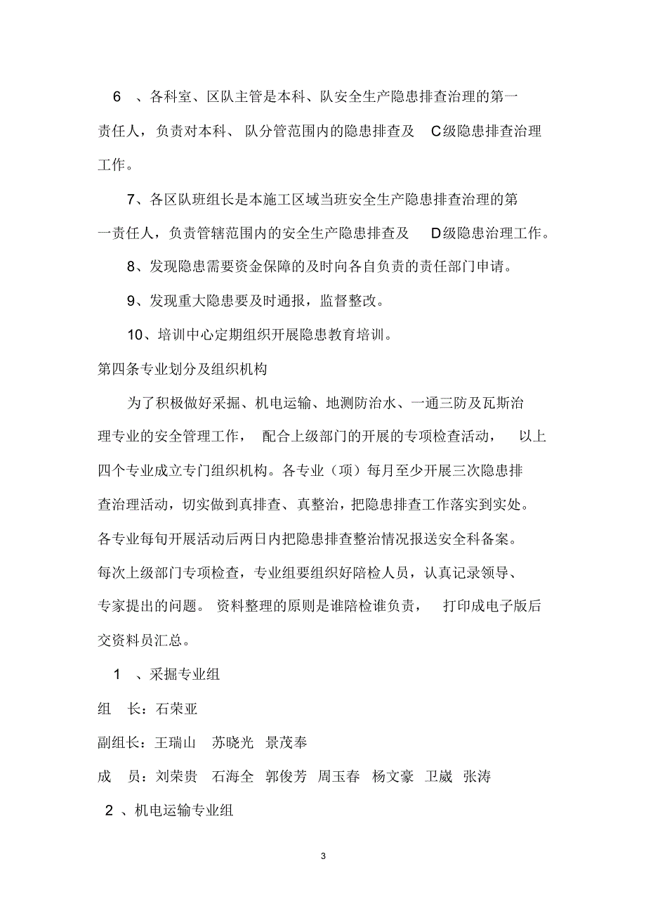 安全生产隐患排查、治理及报告制度_第3页