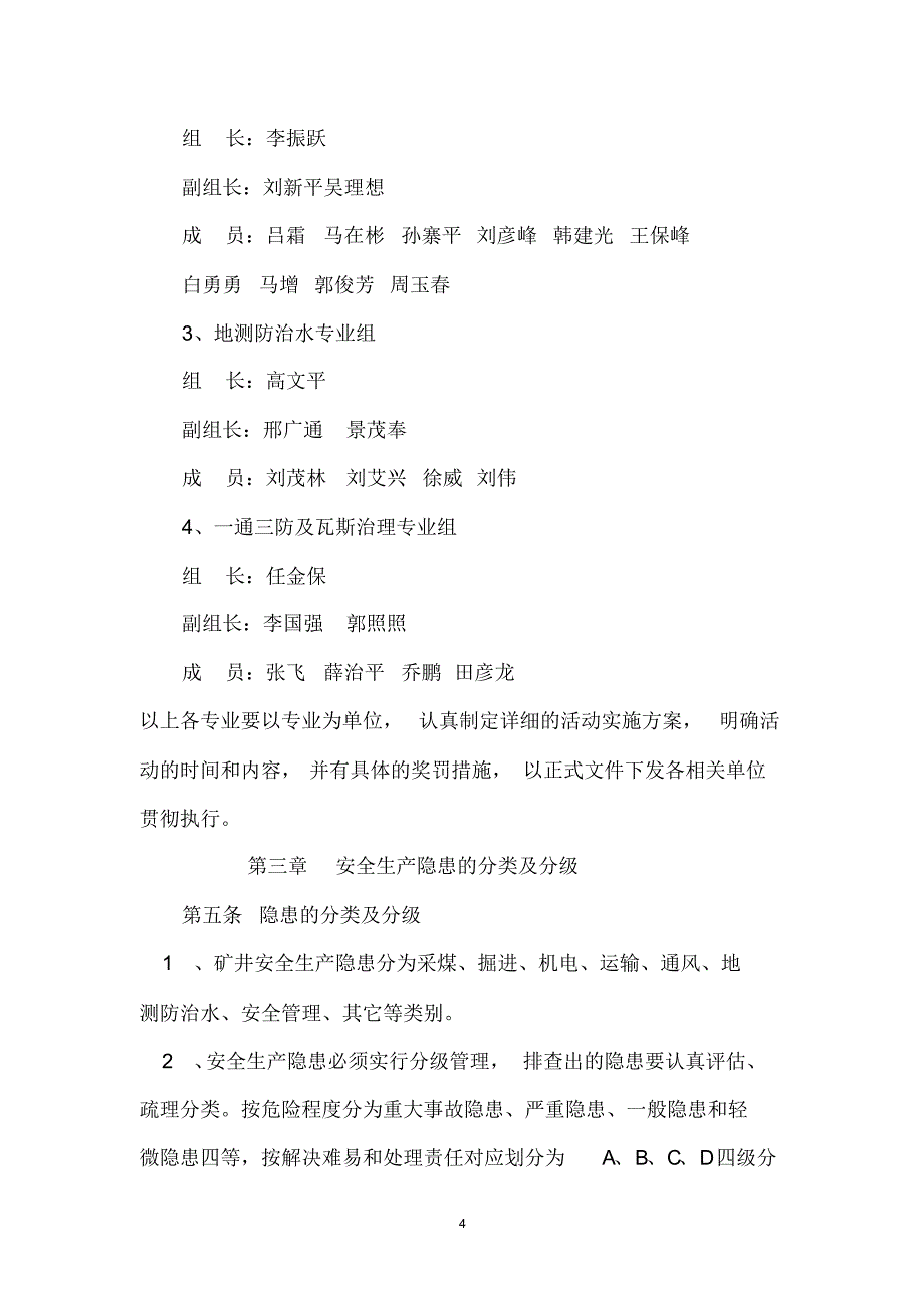 安全生产隐患排查、治理及报告制度_第4页