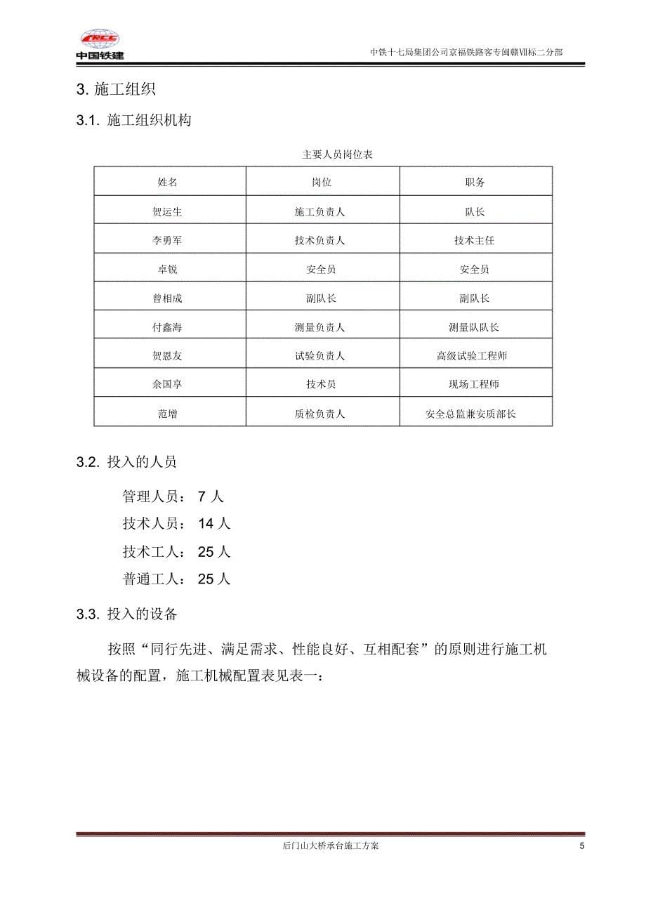 后门山大桥承台施工方案_第5页