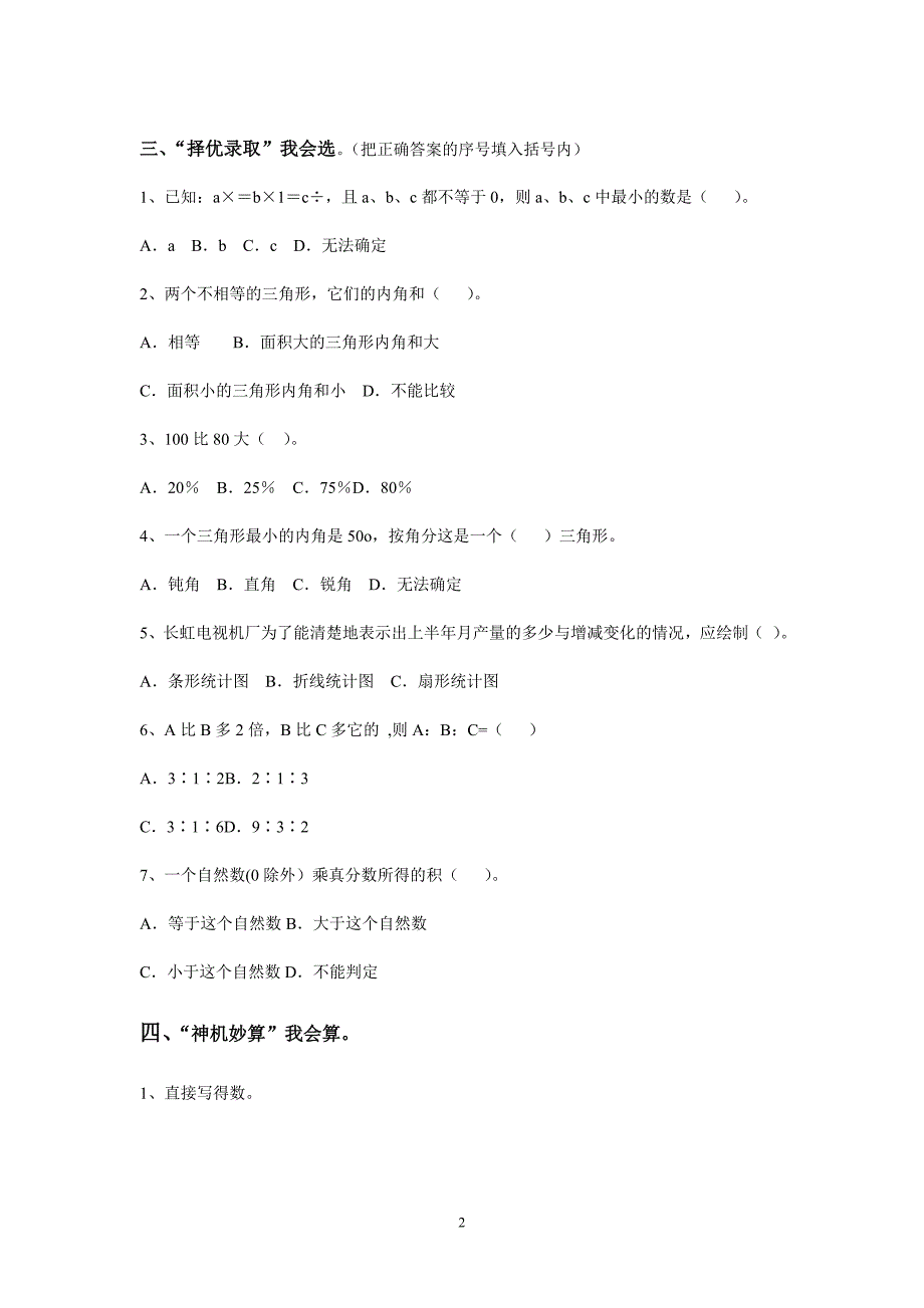 2009年北京四中小升初数学模拟试题(1)_第2页