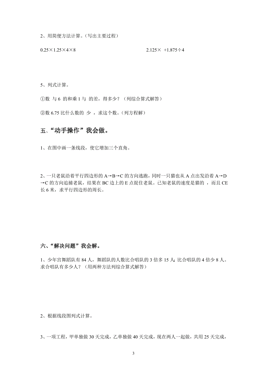 2009年北京四中小升初数学模拟试题(1)_第3页