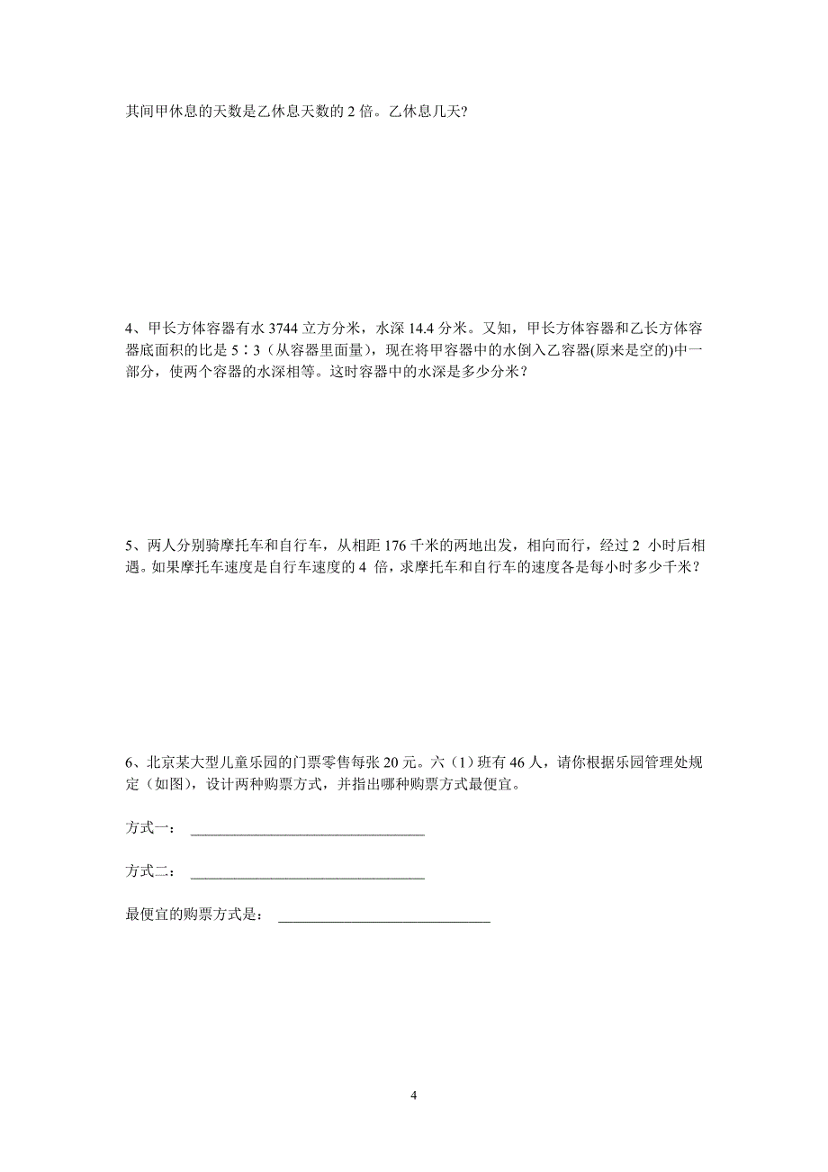 2009年北京四中小升初数学模拟试题(1)_第4页