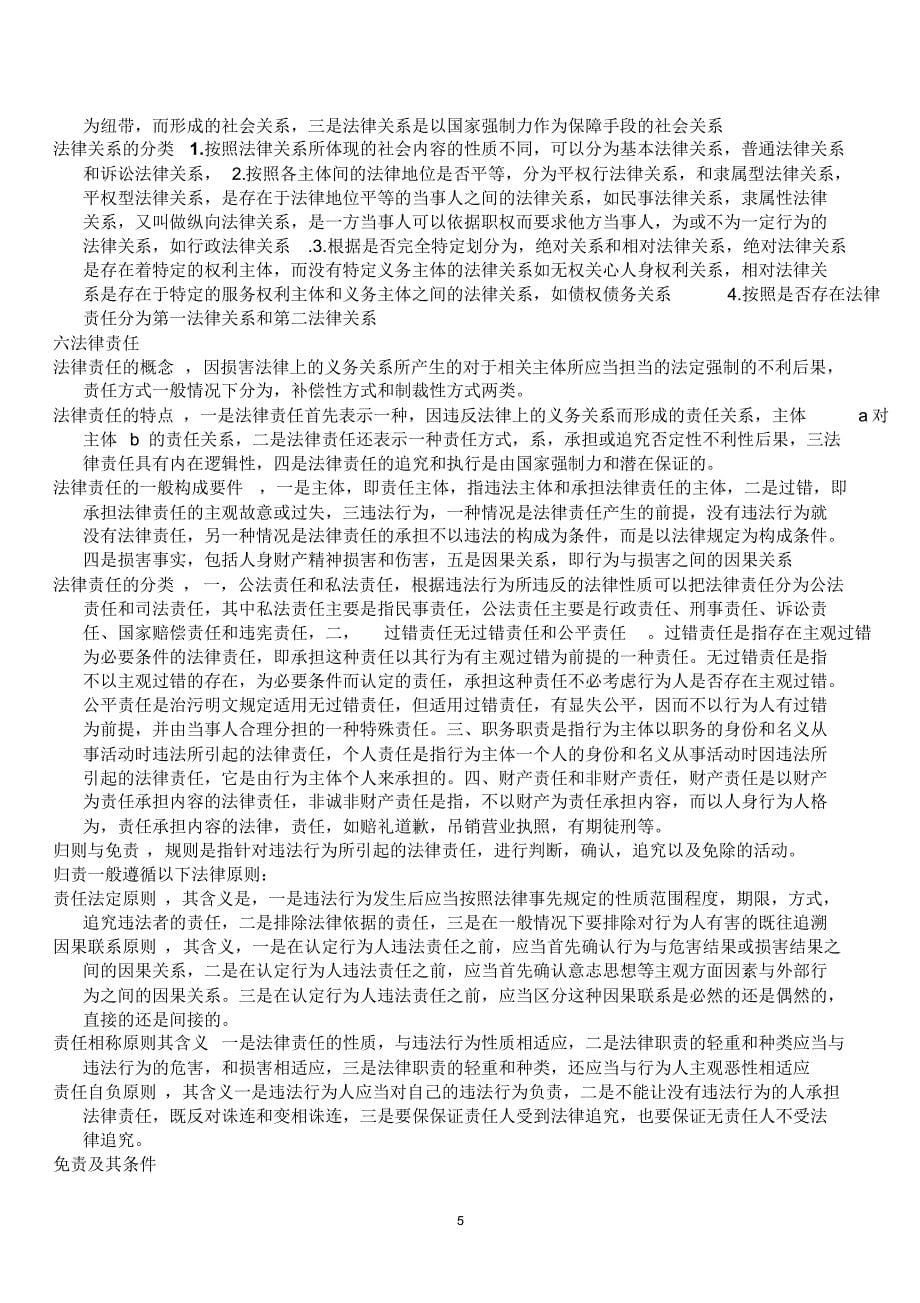 四川党校2015在职研究生考试备考要点：法学基础_第5页