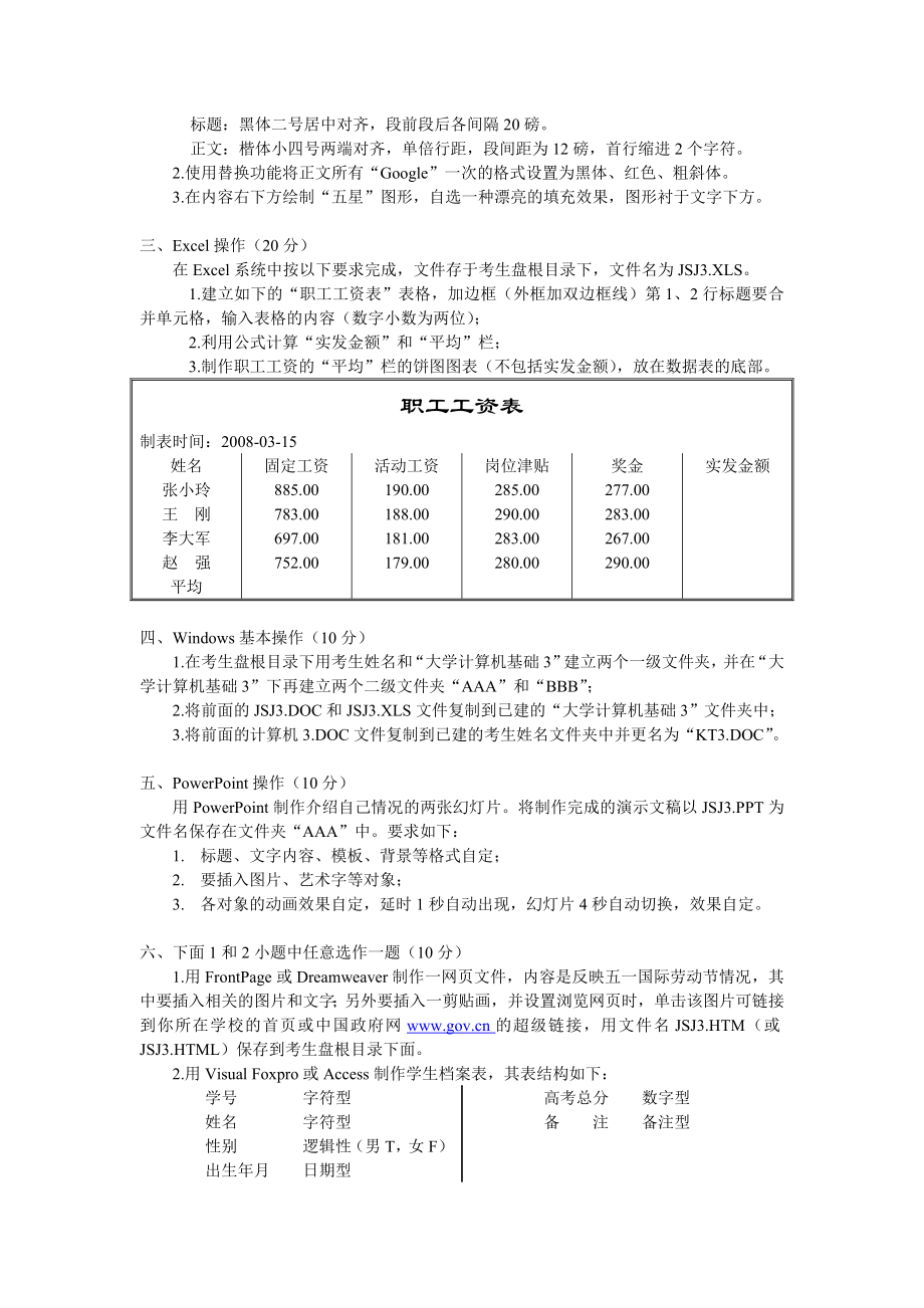 巨大的计算机一级上机练习题_第4页