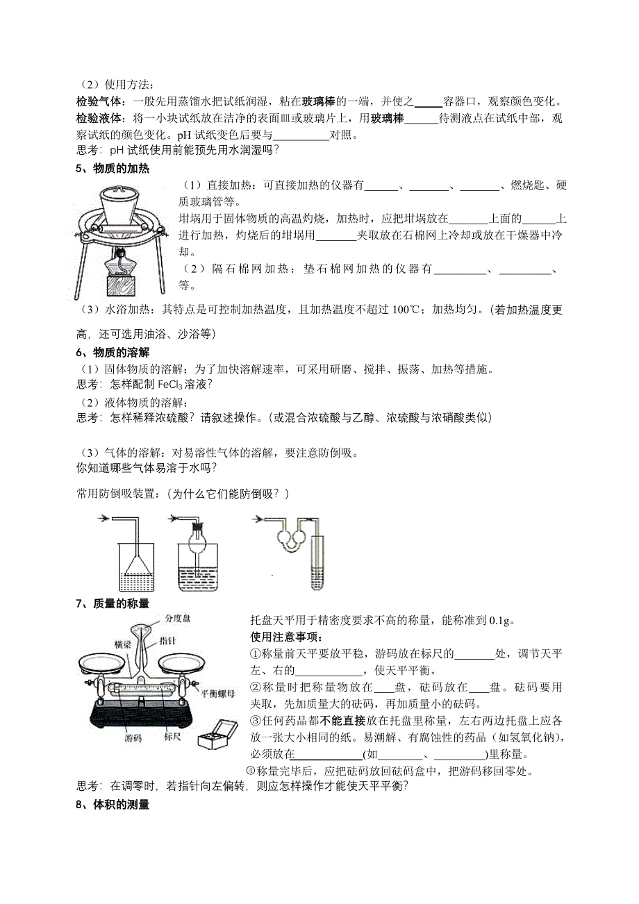 化学实验基本操作110213_第2页