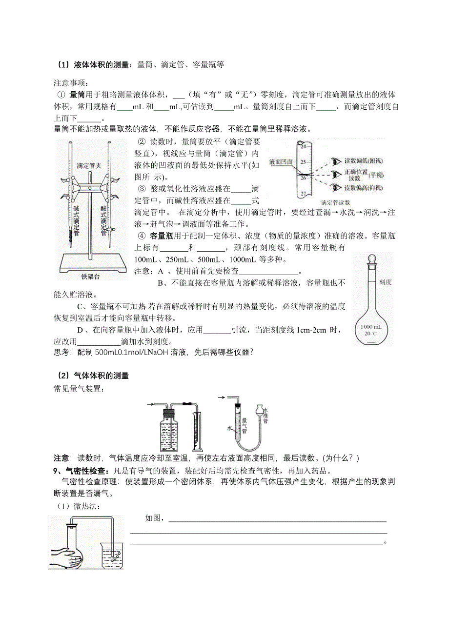 化学实验基本操作110213_第3页