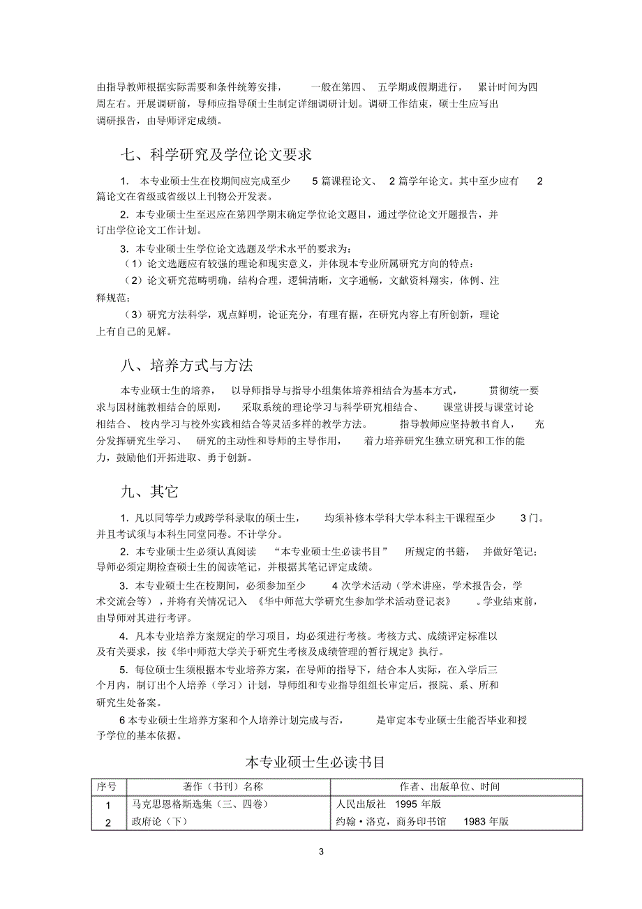 国家治理与考选制度专业()硕士研究生_第3页