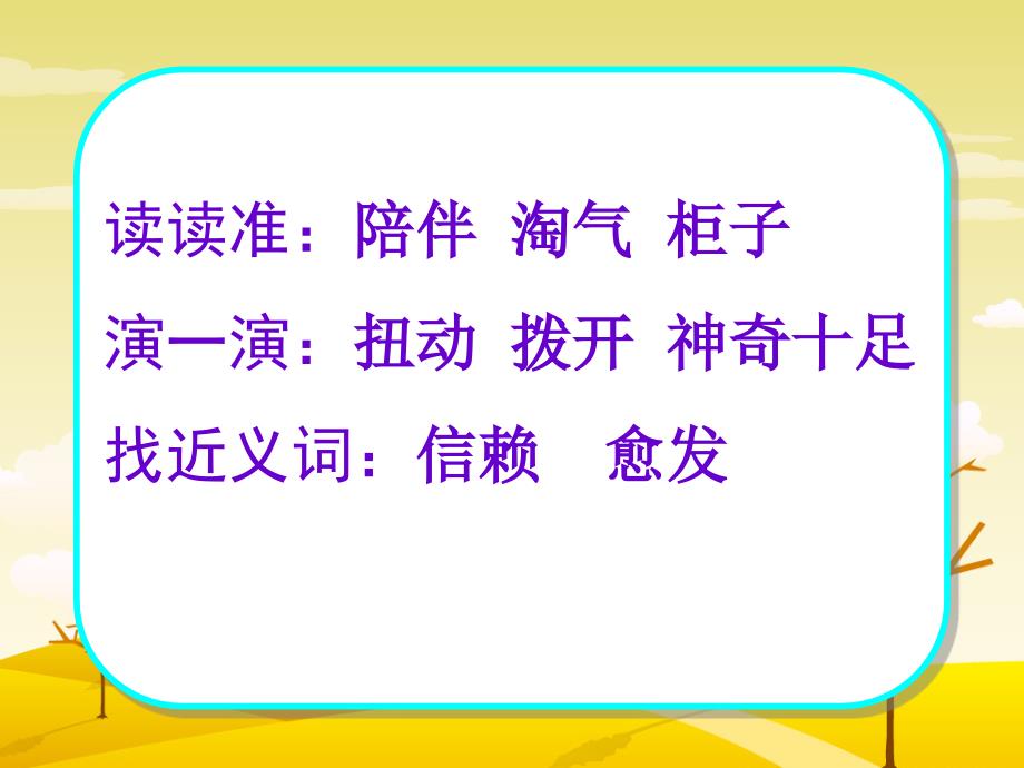 《珍珠鸟》课件四年级语文上册_第3页