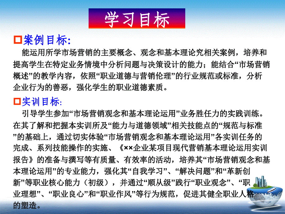 市场营销-理论、实务、案例、实训第1章市场营销概述_第4页