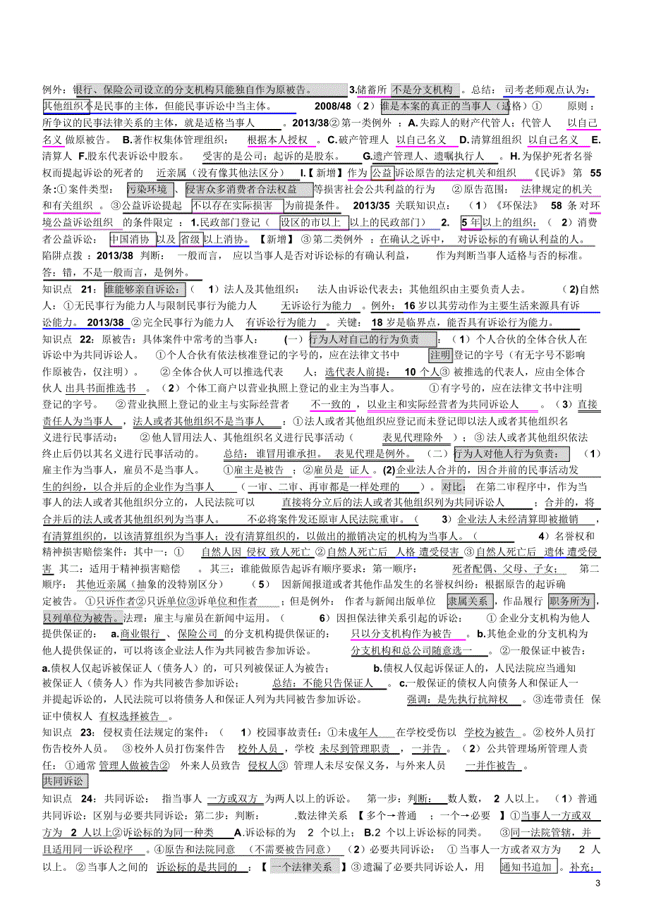 司法考试2016民法笔记_第3页