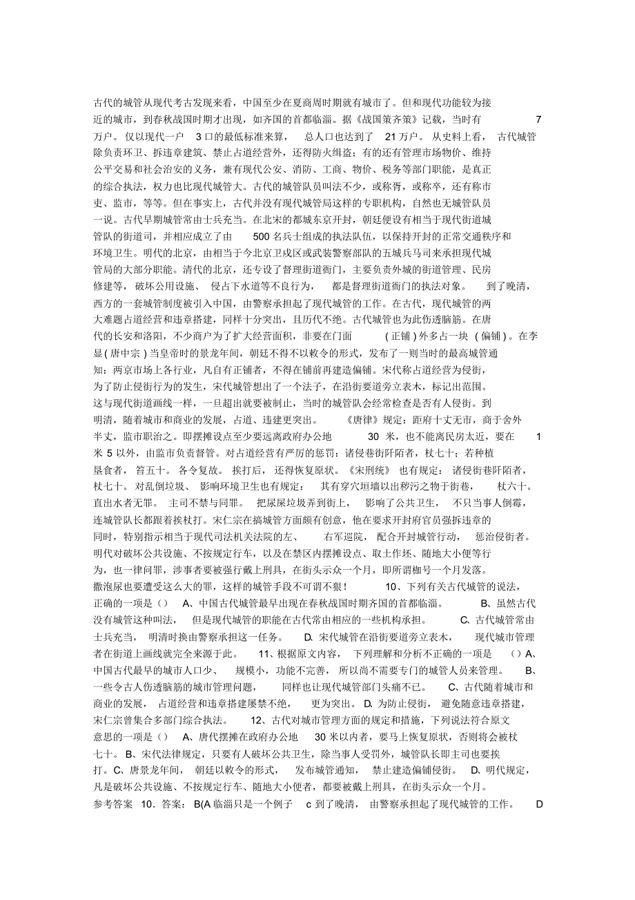 古代的“城管”阅读答案_第1页