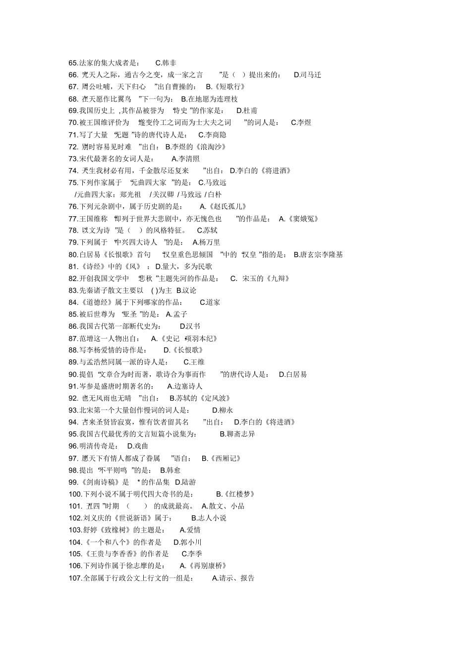 大学语文复习资料整理一_第5页