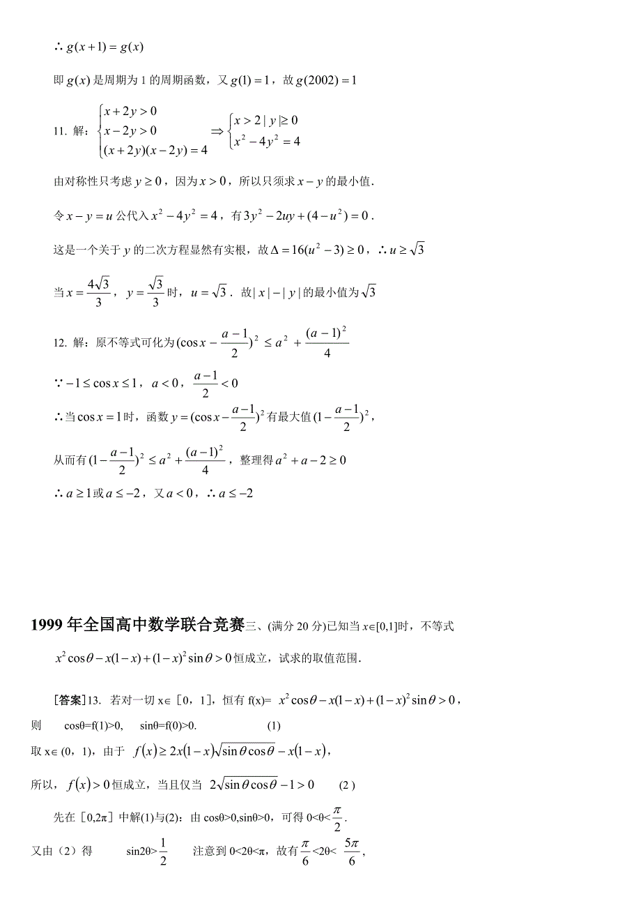 2011全国高中数学竞赛试题_第3页