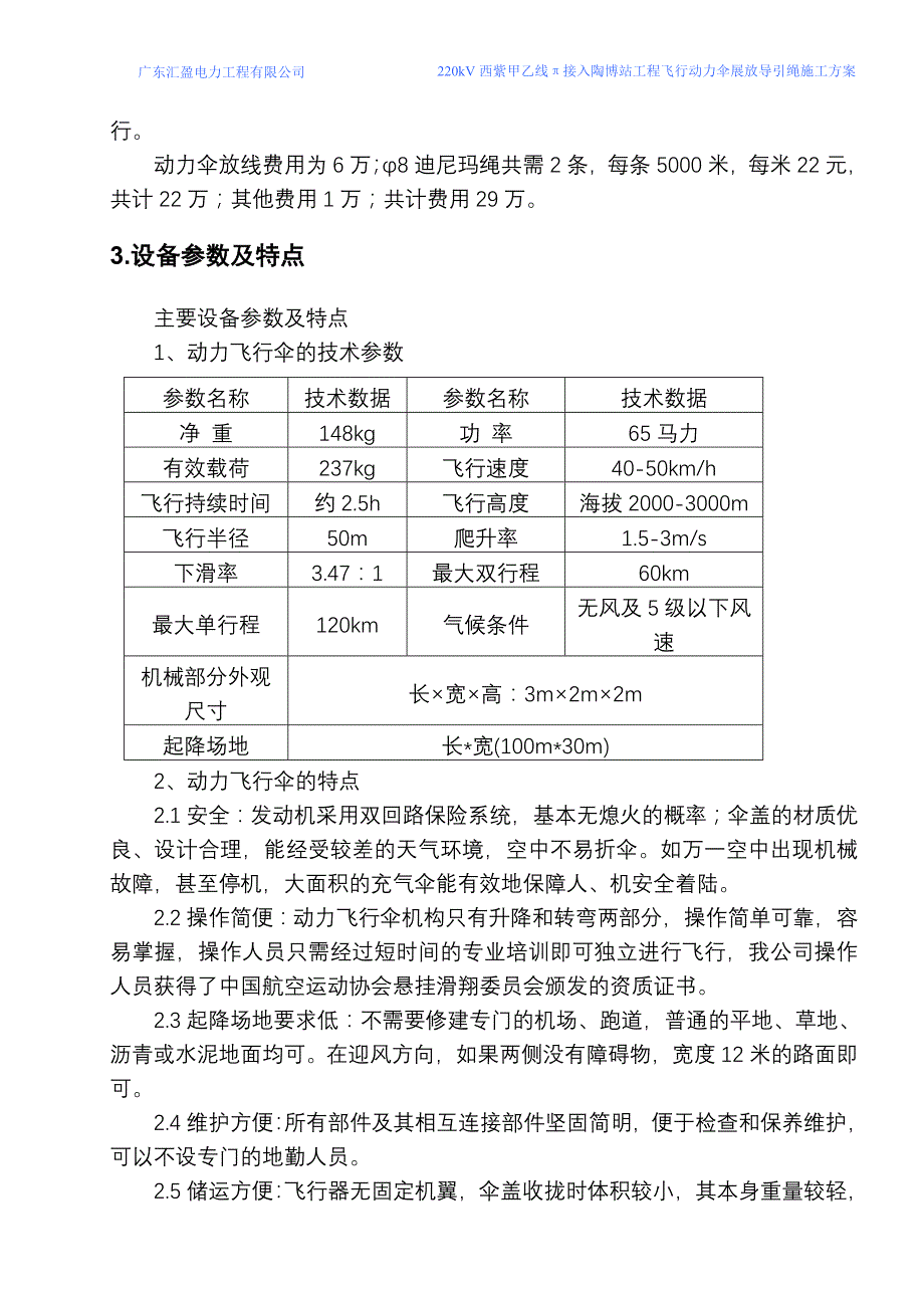 动力飞行伞展放导引绳施工方案_第4页