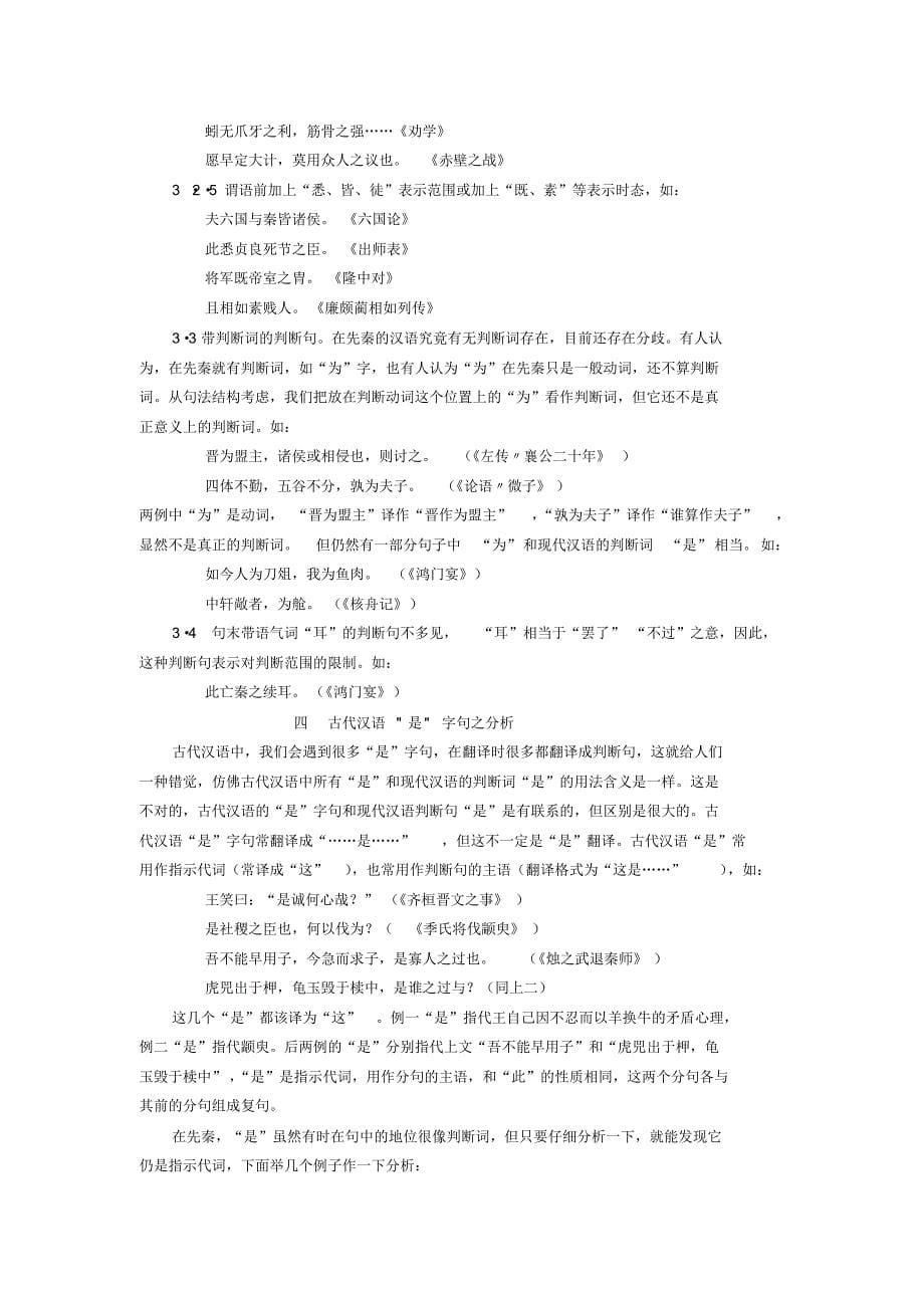 古代汉语一教学辅导15：古代汉语判断句_第5页