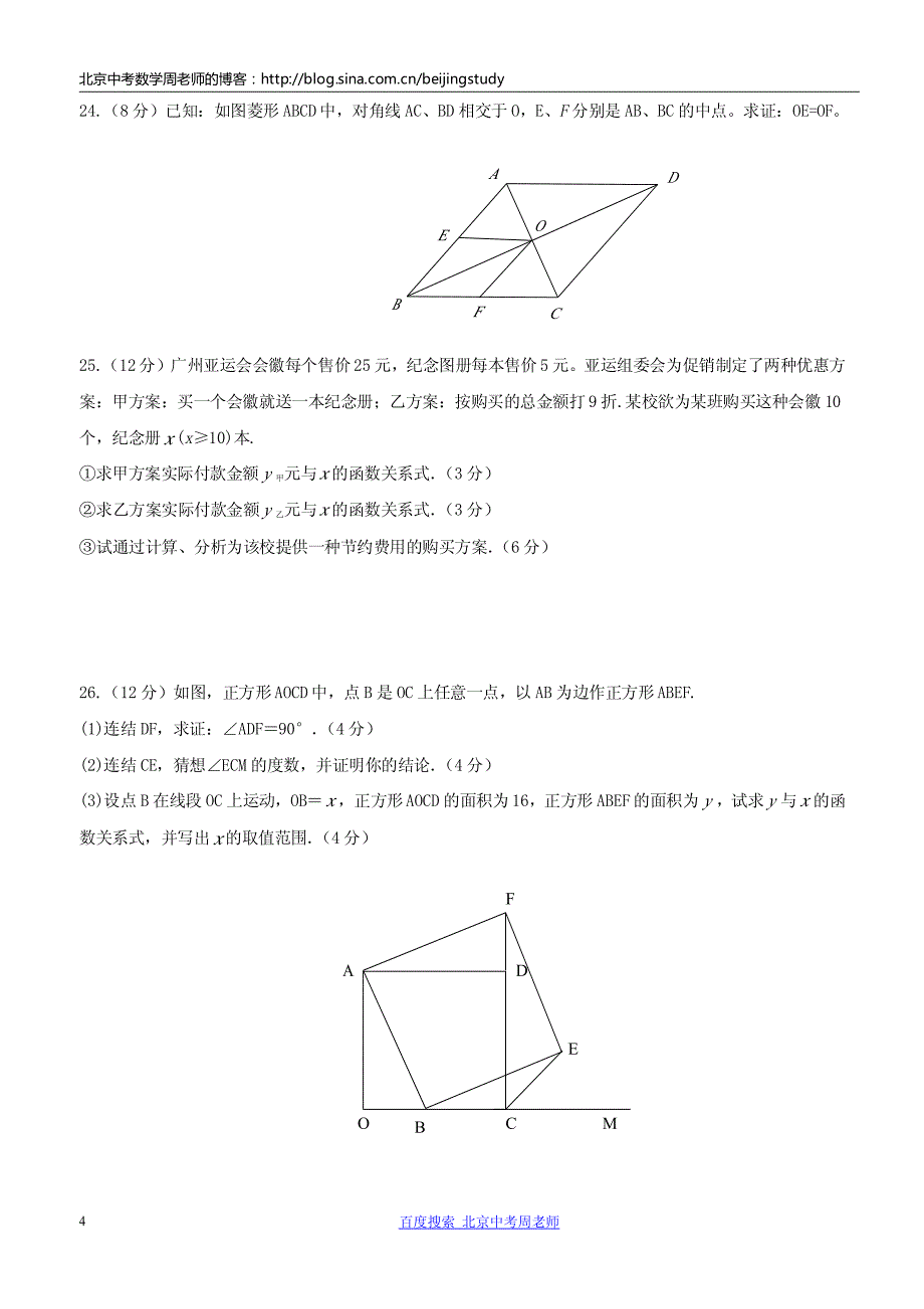 吉林省2010-2011学年八年级数学第二学期期中考试（含答案）_第4页