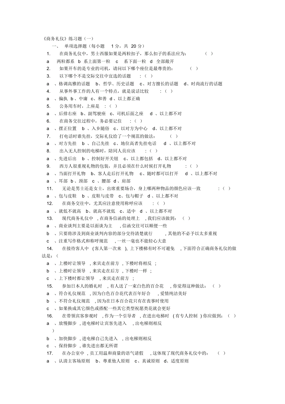 商务活动开业礼仪(2)_第1页