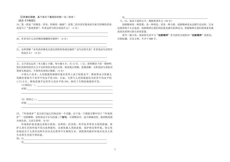 2009~2010年汕头市潮南区陈店中学高三语文模拟试题_第5页