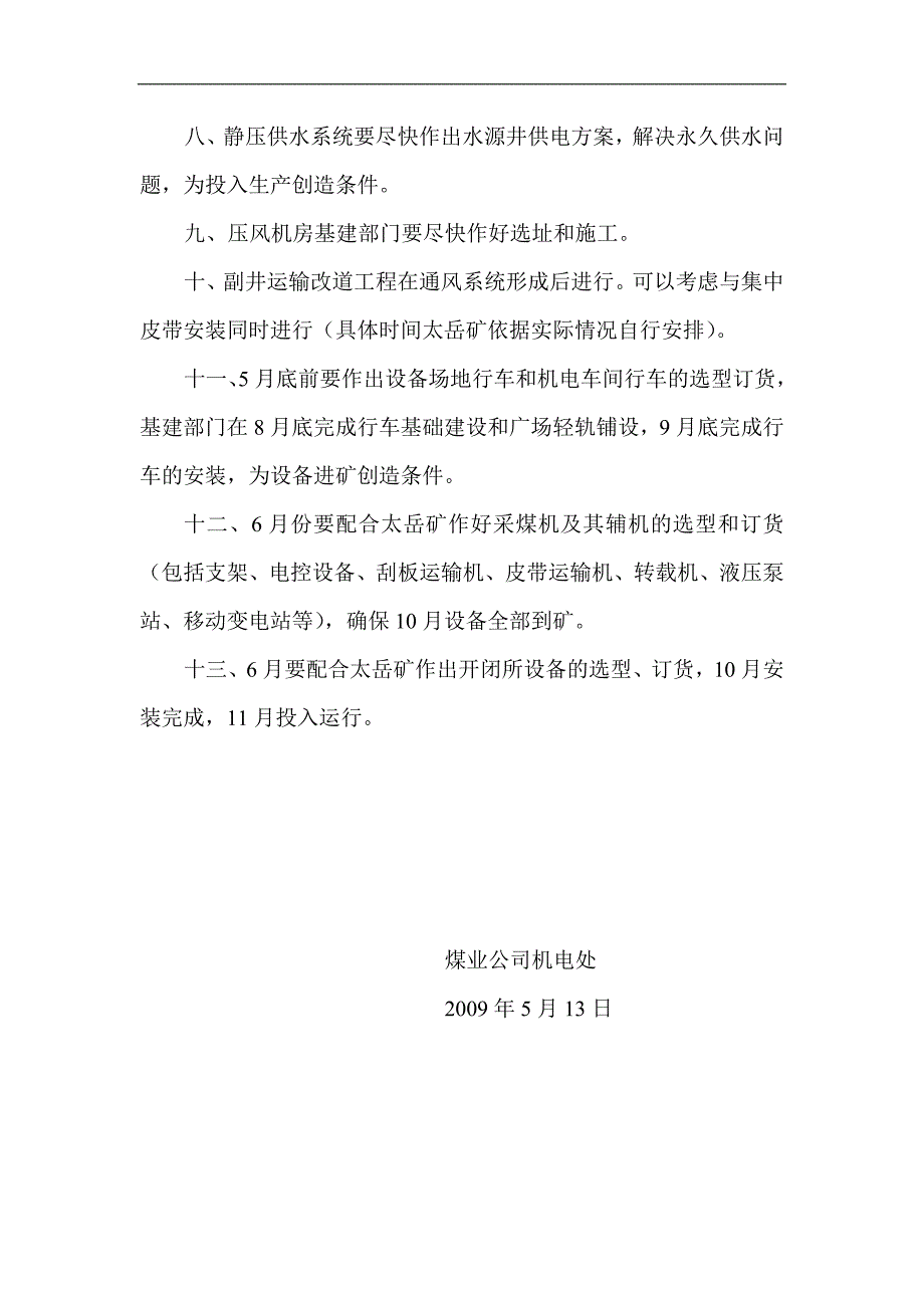 太岳矿投产建设机电设备安装计划方案_第2页