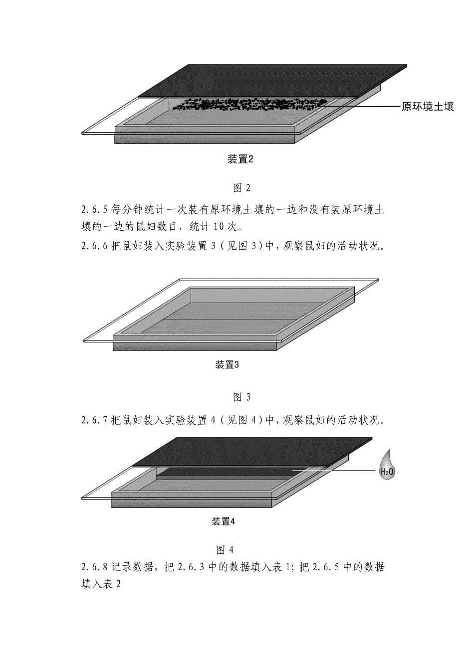 中学生物探究式实验教学设计初探_第5页