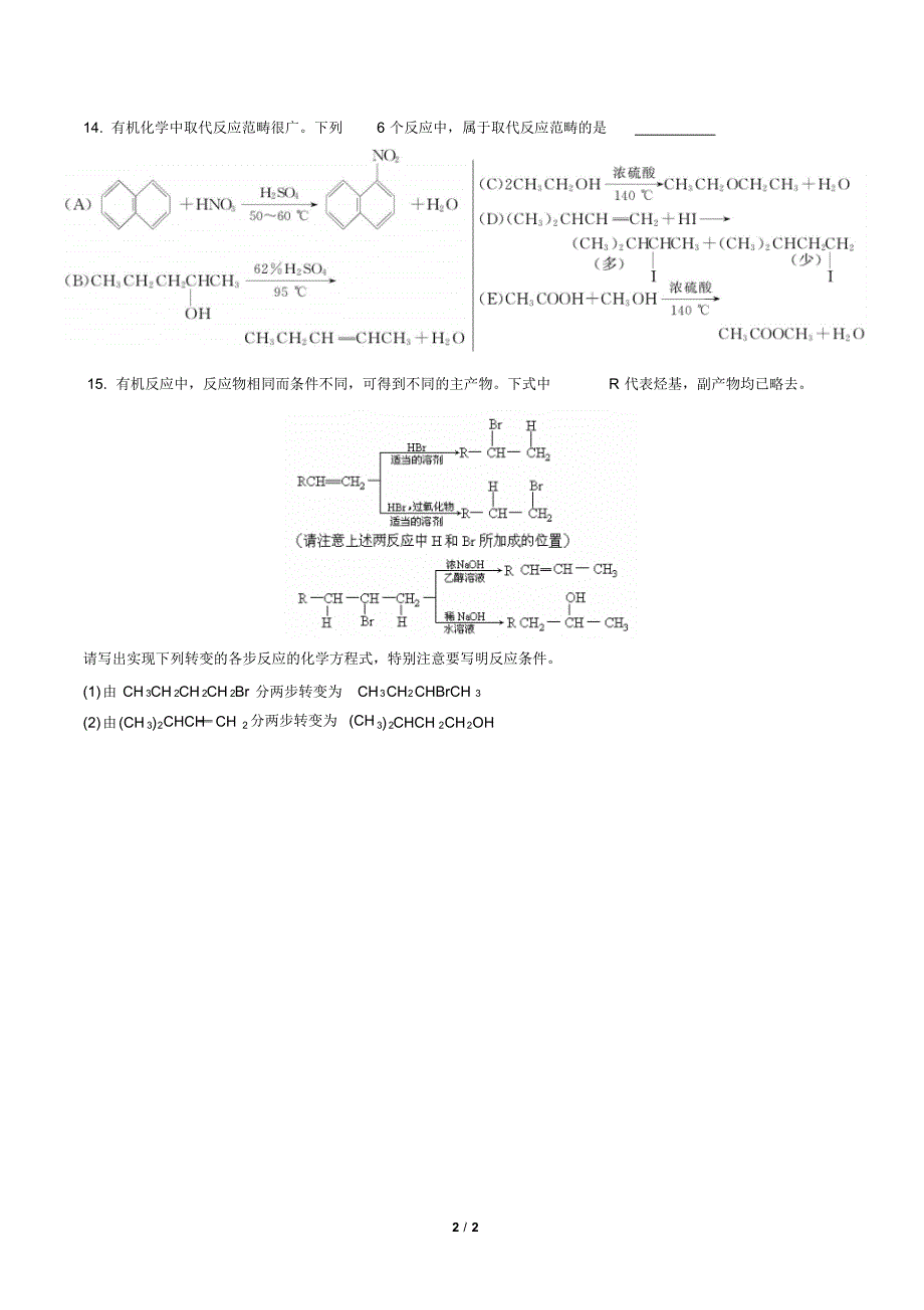 同步作业--有机化学反应类型_第2页