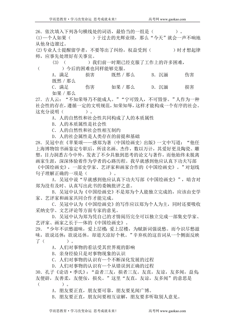 复旦大学2008年优秀高中生文化水平选拔测试试卷_第4页