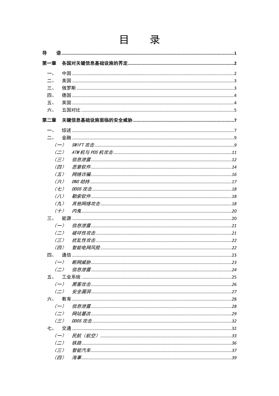 360：全球关键信息基础设施网络安全2017_第2页