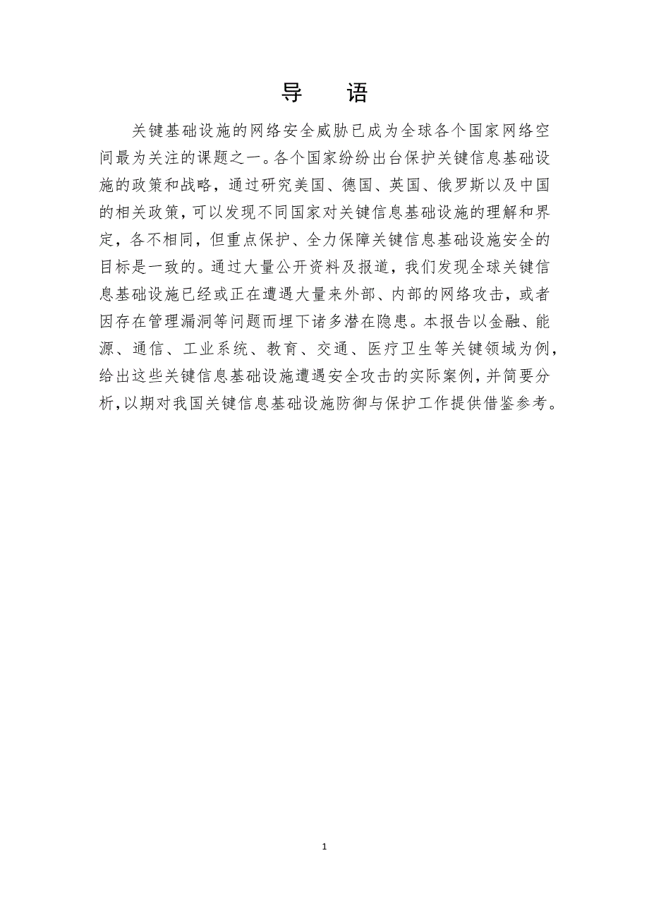 360：全球关键信息基础设施网络安全2017_第4页