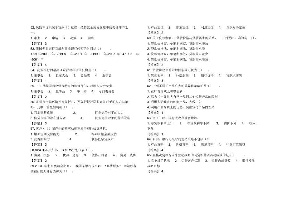 商业银行考试题库29题_第5页