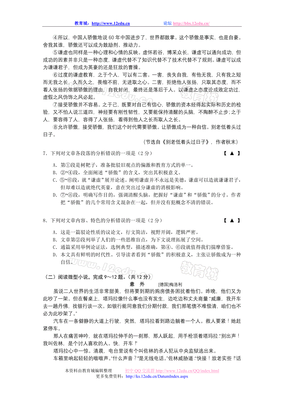 常州市2010年中考语文试题及答案_第3页