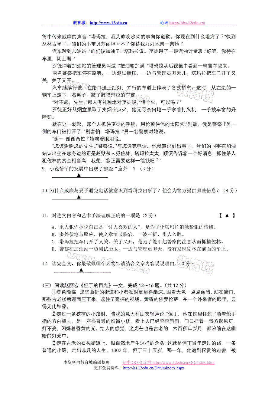 常州市2010年中考语文试题及答案_第4页