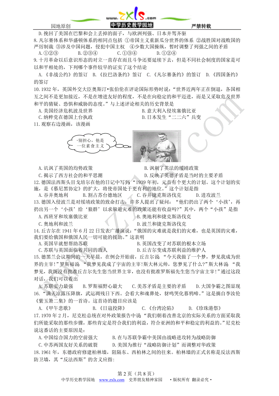 2011届高三第一次月考统一检测试卷历史试题（选修三）-嘉兴市高中_第2页