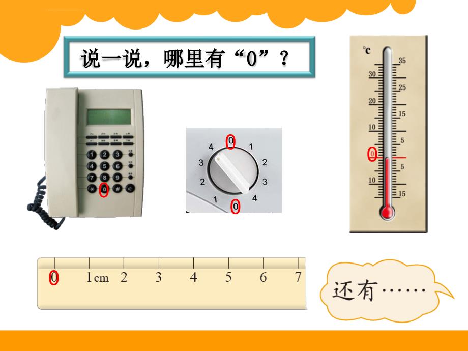 《小猫钓鱼课件》小学数学北师大版一年级上册_15_第4页