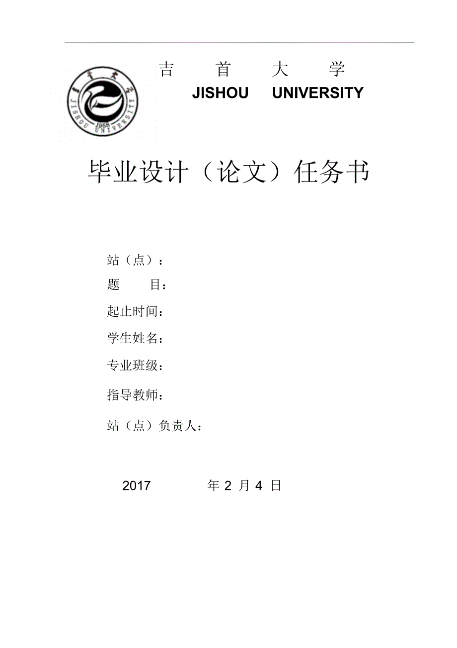 吉首大学论文范文2(1)_第2页