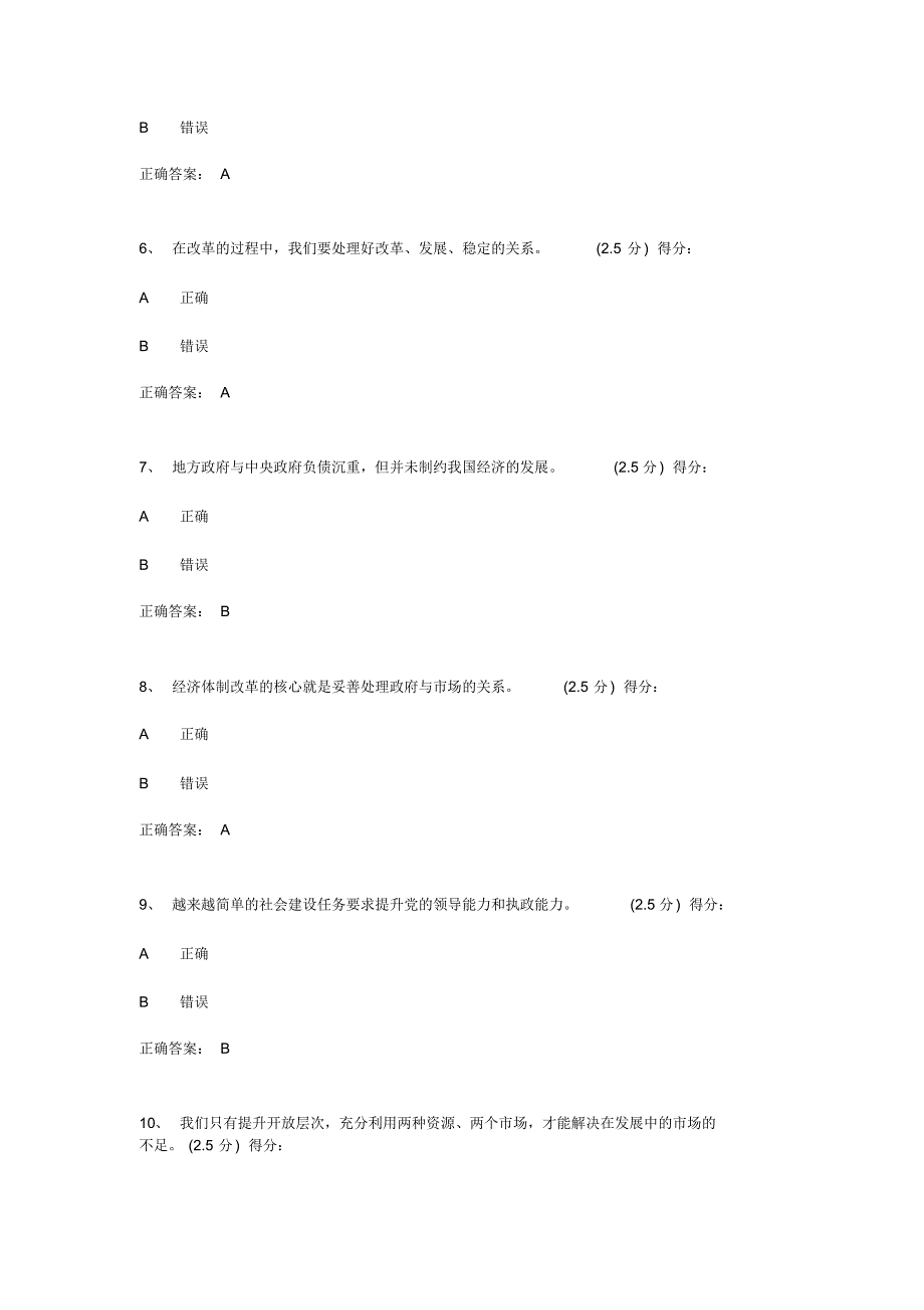 增强忧患意识提高全面深化改革的自觉性(下)_第2页