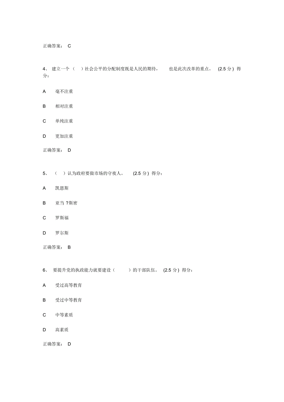 增强忧患意识提高全面深化改革的自觉性(下)_第4页