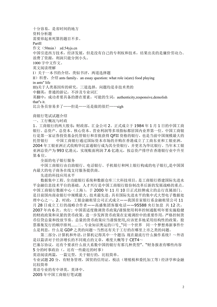 工商银行_(招聘笔试题)_第2页